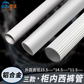 16mm铝合金材质柜内裤 架圆形西裤 开圆孔嵌入衣柜裤 架内置