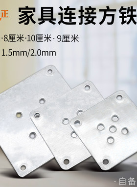正方形家具连接件铁电镀四方铁片