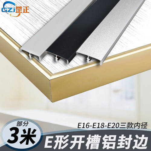E形开槽嵌入铝合金装饰收边扣条