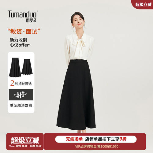 图曼朵黑色a字半身裙女春