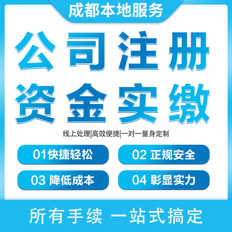 知识产权实缴注册资金专利实缴公工商注册