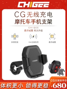 CHIGEE骑技CG摩托车手机支架导航可无线充电防震摩托车支架 小白