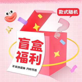 抄划算！亏本大外套惊喜盲盒