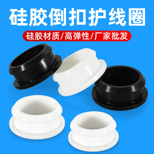 硅胶倒扣双面护线圈工字型电线过线套弹性密封圈卡扣护套穿线胶塞 - 封面