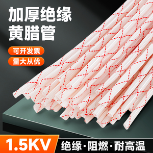 加厚黄蜡管电线绝缘软套管穿线玻璃纤维管阻燃耐高温4/8/10/16mm