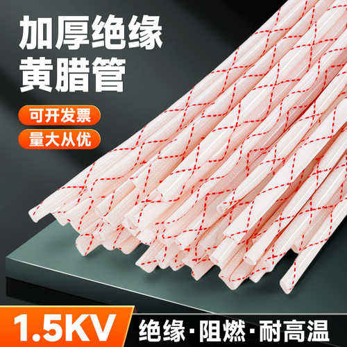 加厚黄蜡管电线绝缘软套管穿线玻璃纤维管阻燃耐高温4/8/10/16mm