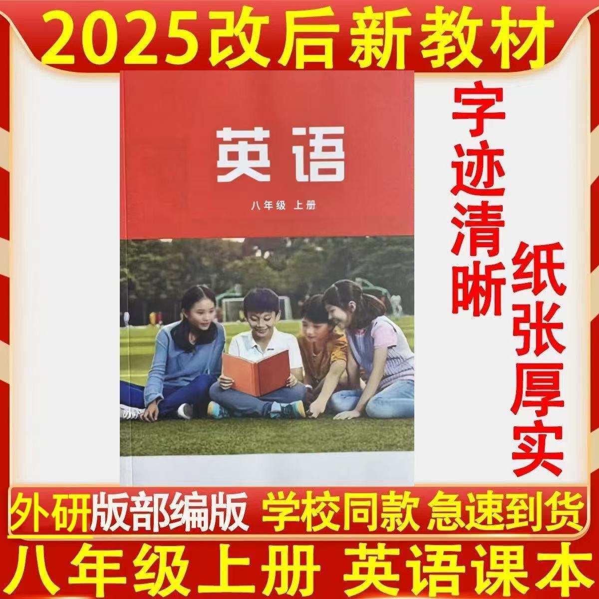2025新改版八年级上册英语外研版书课本教材八上英语A4彩色抢先版