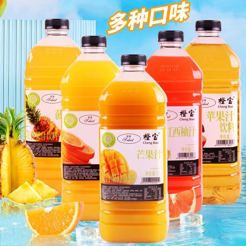 橙宝果汁橙汁饮料家庭聚会装冷藏酒店同款葡萄苹果汁