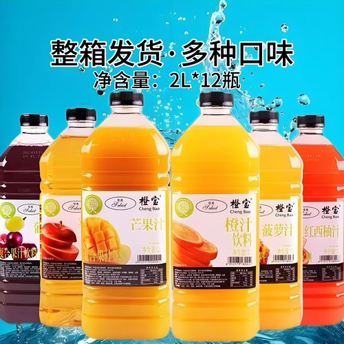橙宝果汁橙汁饮料家庭聚会装冷藏酒店同款葡萄苹果汁