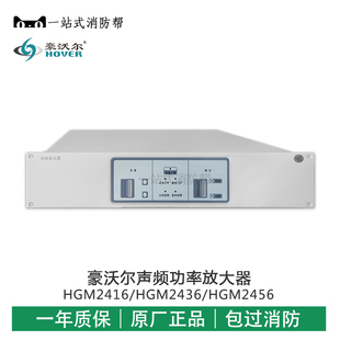 北京豪沃尔功率放大器HGM2416 2456消防功放150W 300W 500W 2436