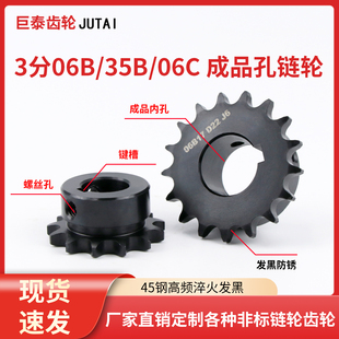3分链轮06B/06C/35B链轮成品孔单排加工定做工业传动链条45钢齿轮