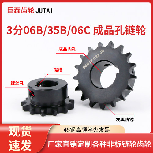 3分链轮06B/06C/35B链轮成品孔单排加工定做工业传动链条45钢齿轮