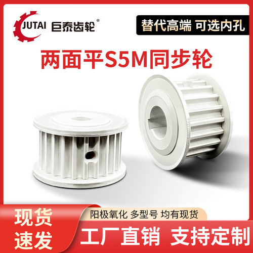 氧化S5M同步轮铝合金无台两面平同步带轮机械传动皮带轮定制加工3
