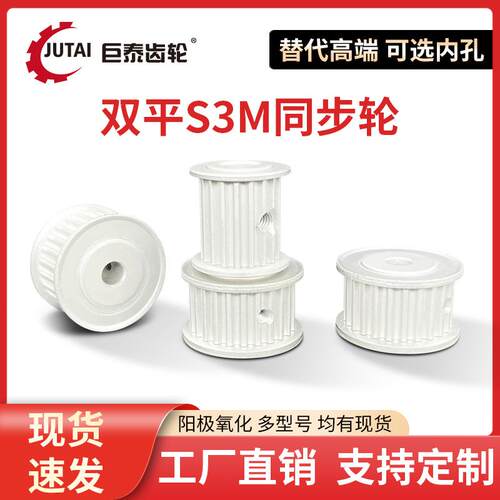氧化s3m同步轮铝合金平台同步带轮15-16-20-25-30齿传动皮带轮s5m