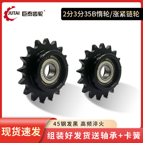 2分3分35B链轮惰轮涨紧轮04C06B链条齿轮12/15/18/19/20齿带轴承