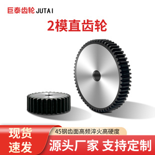 2模直齿轮10-100齿成品/孔标准孔工业圆柱正齿轮45钢淬火配件大全