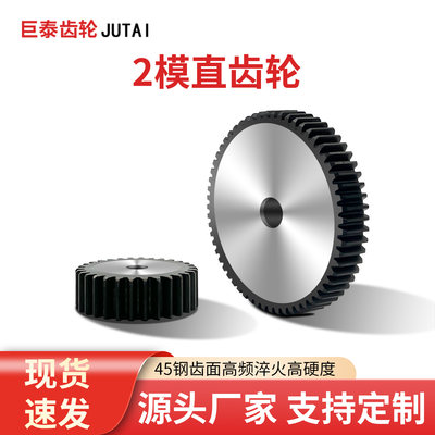 2模直齿轮10-100齿成品/孔标准孔工业圆柱正齿轮45钢淬火配件大全