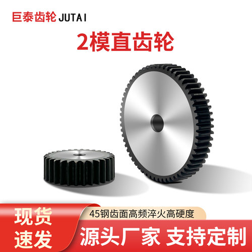 2模直齿轮10-100齿成品/孔标准孔工业圆柱正齿轮45钢淬火配件大全