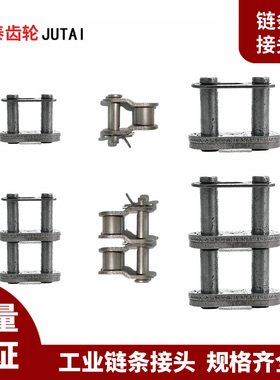 链条接头单双排3分4分5分6分06B08B10A12A16A20A24A全扣半扣链扣