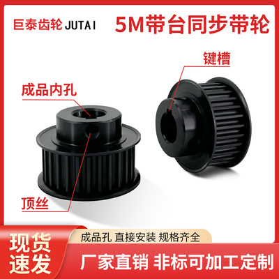 5m同步轮凸台铁45钢发黑同步带轮20-25-30-40-50-100齿可定制定做