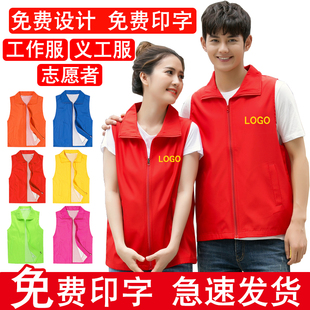 志愿者服务马甲定制各类工作服定做服装公益广告活动背心印字logo