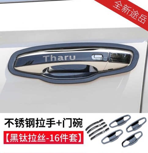 大众途岳拉手门腕贴不锈钢改装专用配件门把手门碗外拉手装饰