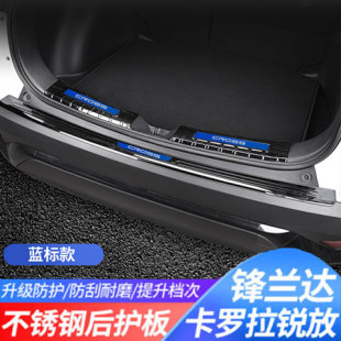 丰田卡罗拉锐放后护板后备箱尾门饰条后杠亮条防剐改装 配件门槛条