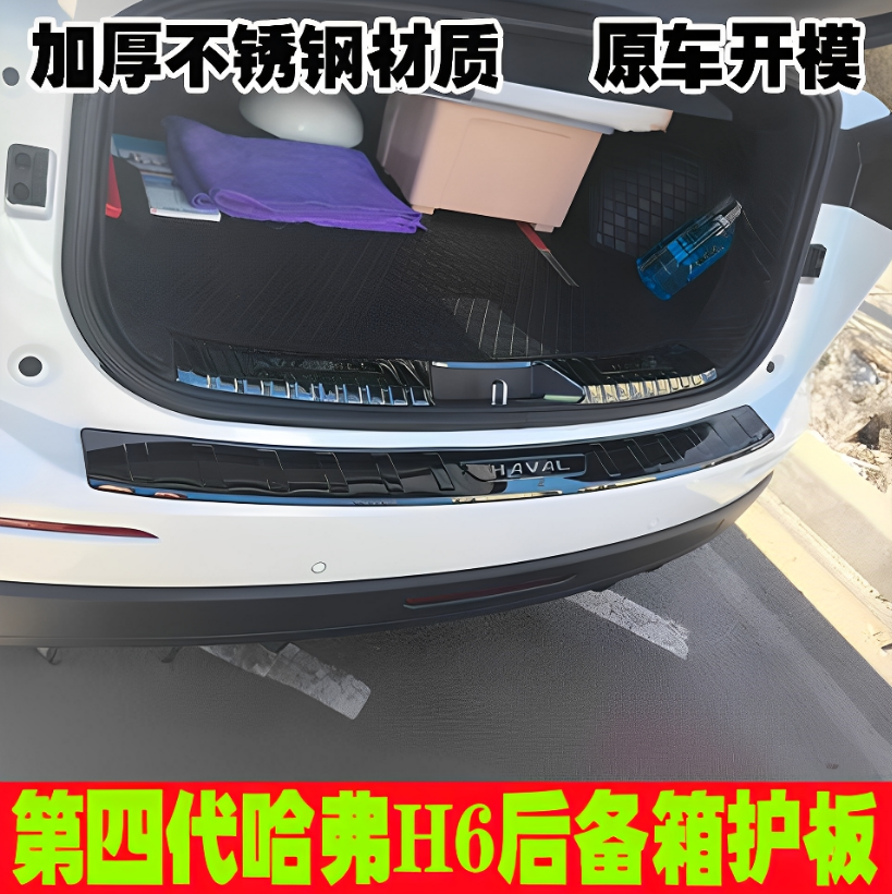 24-26款全新一代哈弗H6后护板