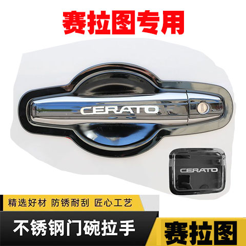 起亚赛拉图门碗拉手不锈钢