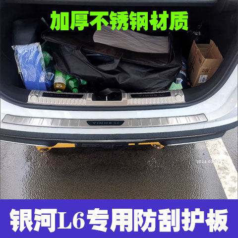 适用于吉利银河L6门槛条后备箱护板改装后杠尾门踏板防刮饰条配件,汽车用品/电子/清洗/改装,车身/车窗饰条/门槛条,淘宝优惠券,粉丝福利购,淘宝优惠卷