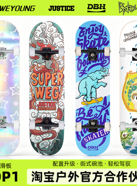 Weyoung滑板Psychos沸点Justice成人儿童青少年初学者专业双翘DBH
