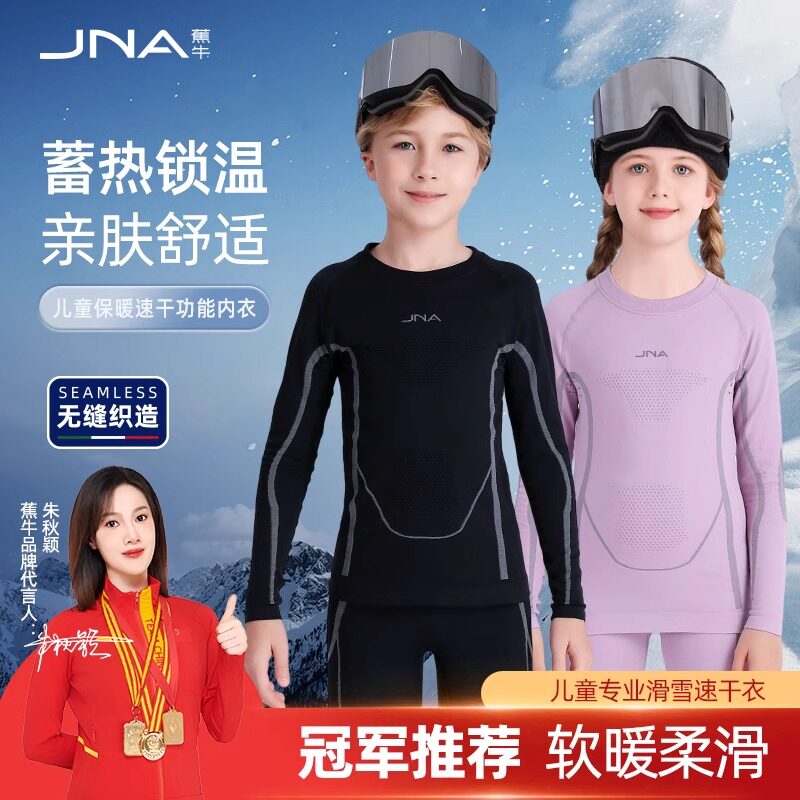 蕉牛儿童滑雪速干衣排汗保暖