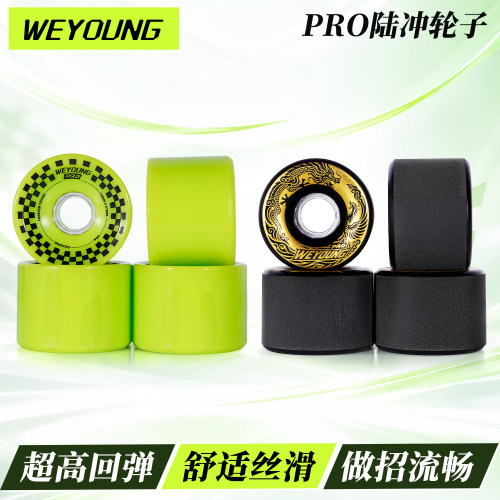 Weyoung陆冲轮子Pro款刷街/碗池