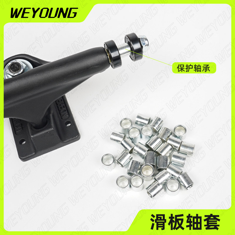 Weyoung滑板轴套 轴承套筒 保护轴承 防止爆轴 双翘陆冲提高稳定,运动/瑜伽/健身/球迷用品,轴承,淘宝优惠券,粉丝福利购,淘宝优惠卷