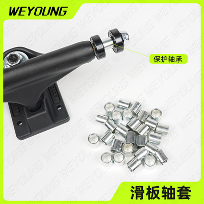Weyoung滑板轴套保护轴承稳定