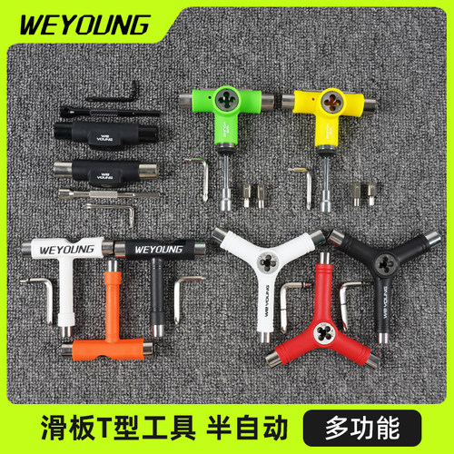 weyoung滑板工具T型Y字多功能