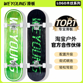 Weyoung滑板成人儿童初学者男女生专业板双翘Pro「木纹系列」