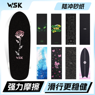 Weyoung滑板砂纸WSK陆冲砂纸陆冲板专用砂纸贴纸磨砂路冲磨砂纸