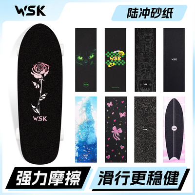 Weyoung滑板砂纸WSK陆冲砂纸新款