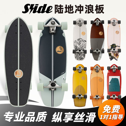 Slide陆冲板「高颜值」稳定丝滑