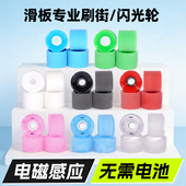 刷街轮滑板轮子双翘陆冲长板大鱼板刷街全能闪光静音代步不震脚