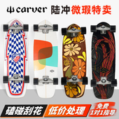 降价促销 微瑕款 Carver陆地冲浪板陆冲滑板成人儿童专业板路冲