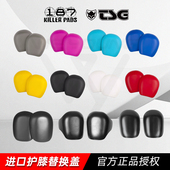 187护膝替换盖TSG儿童成人Pro标准加大加强颜色可选