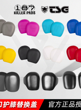 187护膝替换盖TSG儿童成人Pro标准加大加强颜色可选