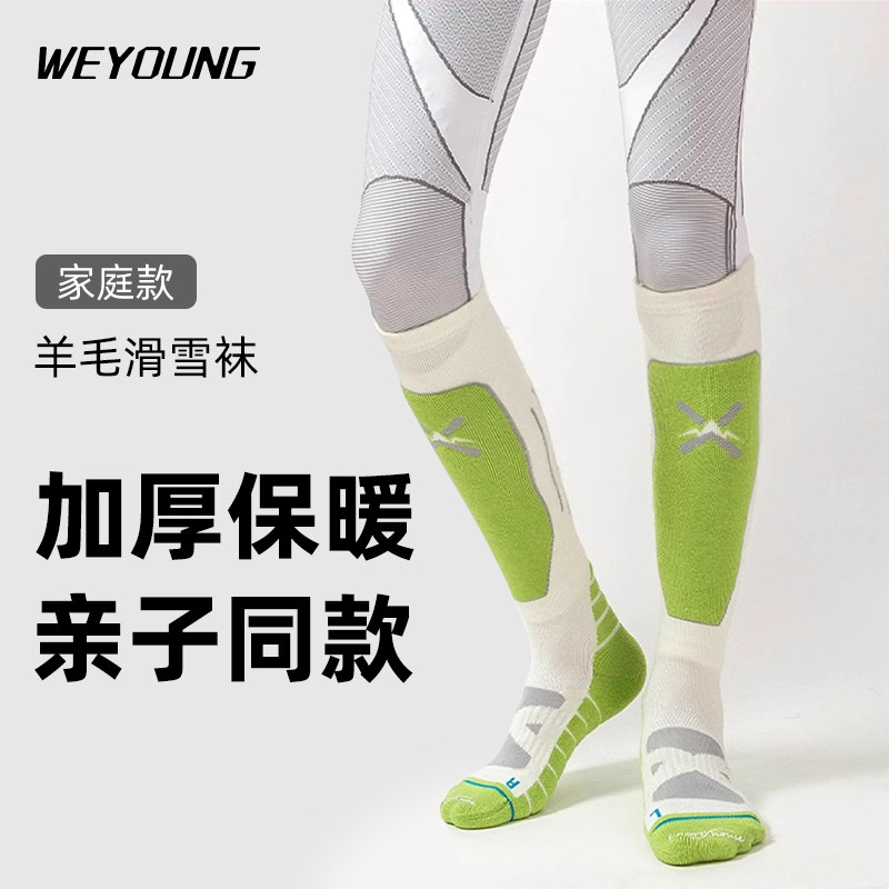 家庭款羊毛滑雪袜长筒保暖加厚户外专业运动防滑毛巾底运动袜子,户外/登山/野营/旅行用品,滑雪袜,淘宝优惠券,粉丝福利购,淘宝优惠卷