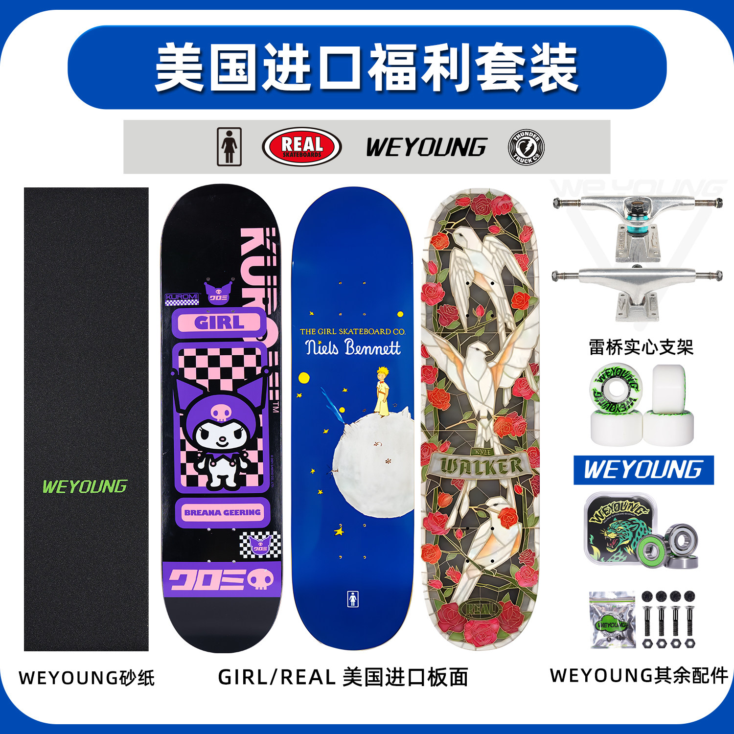 进口Girl滑板Real板面Thunder实心700套装专业板成人双翘Weyoung