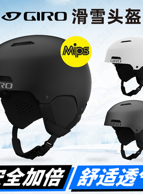 GIRO滑雪头盔LEDGE Mips防摔男女成人新手单板双板亚洲款雪盔新款