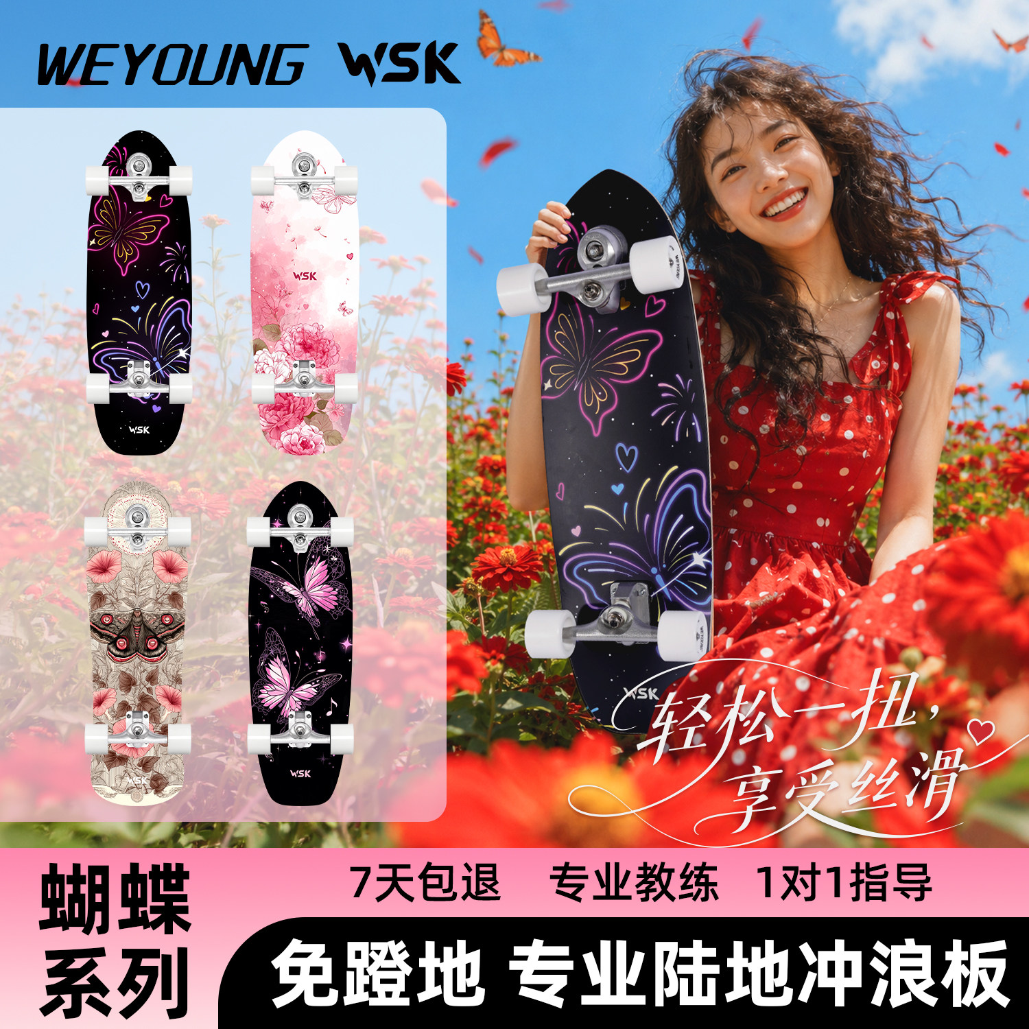 Weyoung滑板WSK陆冲/免蹬地滑行图片