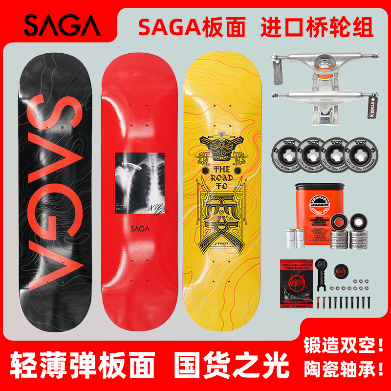 SAGA搭配进口配件/双翘滑板