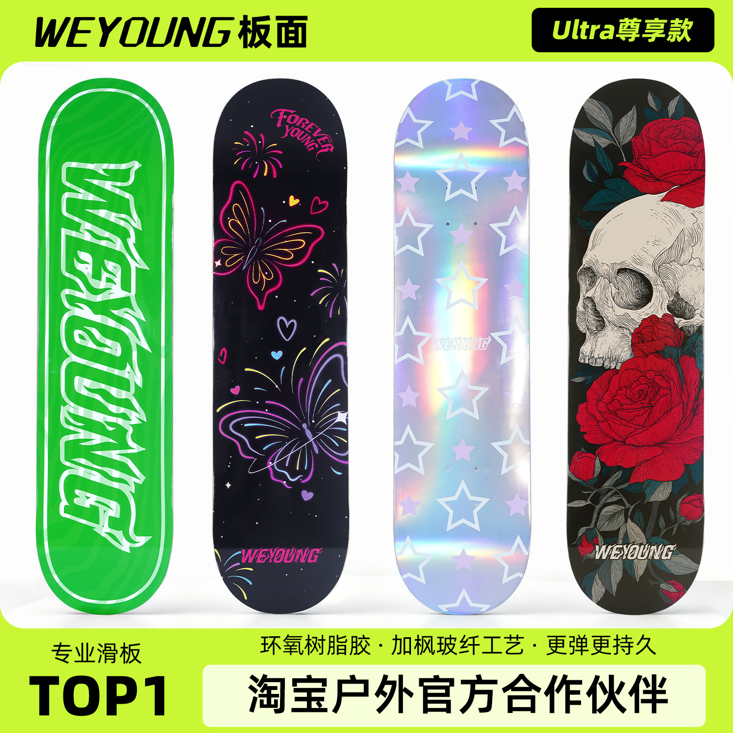 Weyoung滑板板面专业双翘滑板单板面Ultra系列加枫玻纤科技板新款